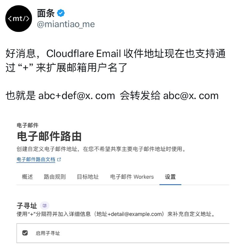 Cloudflare Email 收件地址现在也支持通过 “+” 来扩展邮箱用户名了也就是 abc+def@x. com  会转发给 abc@x. com面条🍀频道  🍵茶馆  📮投稿