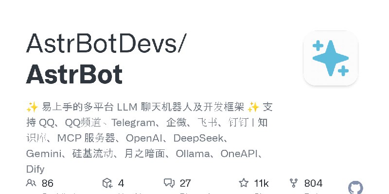 GitHub - AstrBotDevs/AstrBot: ✨ 易上手的多平台 LLM 聊天机器人及开发框架 ✨ 支持 QQ、QQ频道、Telegram、企微、飞书、钉钉 | 知识库、MCP 服务器、OpenAI、DeepSeek、Gemini、硅基流…