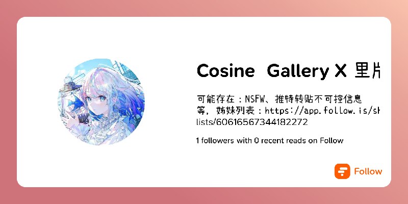 Cosine 🎨 Gallery  X 里版