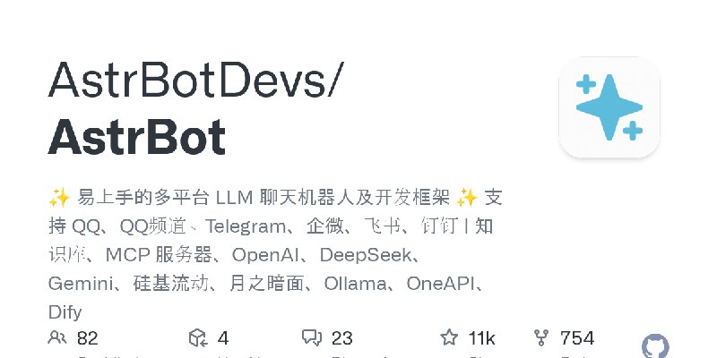 GitHub - AstrBotDevs/AstrBot: ✨ 易上手的多平台 LLM 聊天机器人及开发框架 ✨ 支持 QQ、QQ频道、Telegram、企微、飞书、钉钉 | 知识库、MCP 服务器、OpenAI、DeepSeek、Gemini、硅基流…