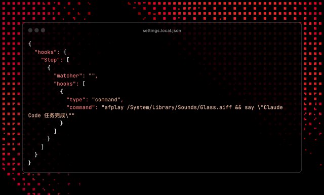 Claude Code任务完成提醒设置教程(Hook)