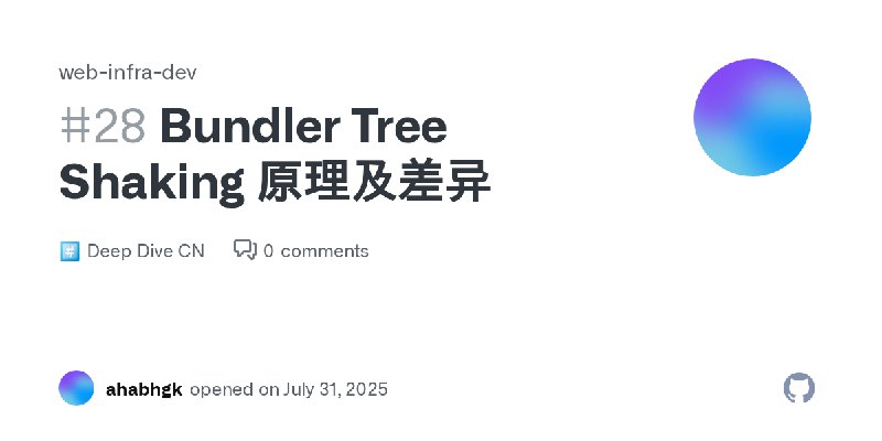Bundler Tree Shaking 原理及差异 · web-infra-dev · Discussion #28