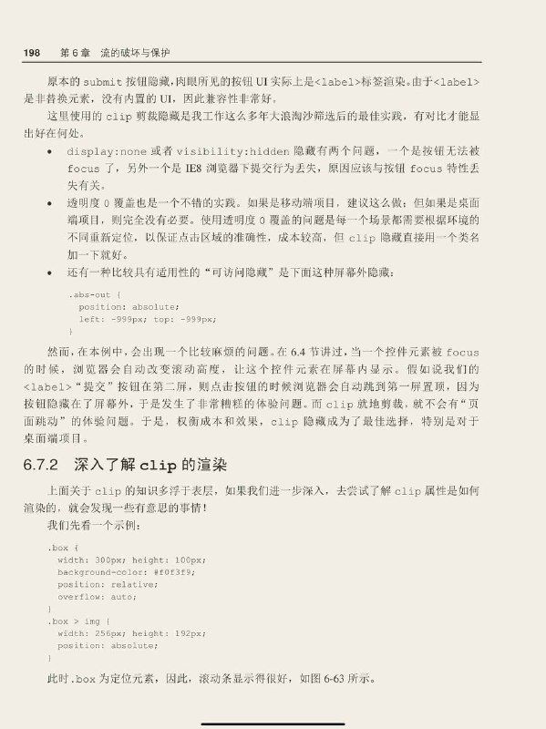 #书摘 #css #前端《CSS 世界》关于 clip1. 可访问性隐藏： clip 剪裁被我称为“最佳可访问性隐藏”的另外一个原因就是，它具有更强的普遍适应性，任何元素、任何场景都可以无障碍使用