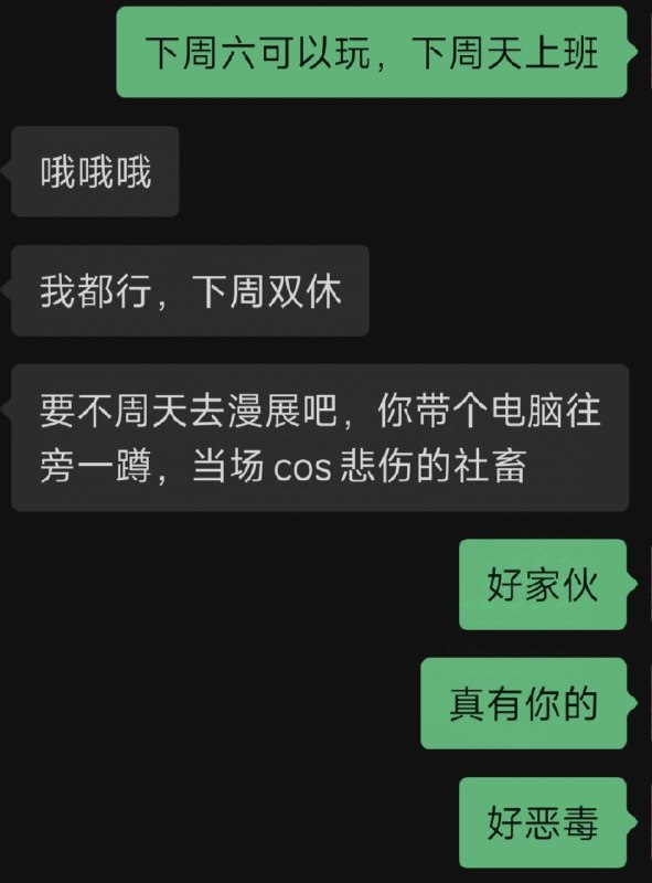 #碎碎念好恶毒的想法，这是哪个天才闺蜜想出来的😡
