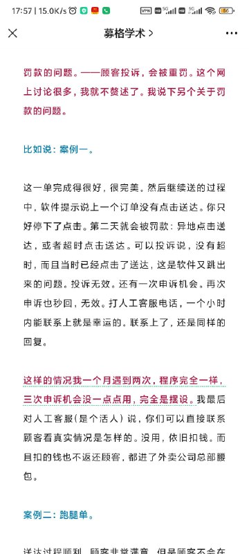 #书摘 #碎碎念看到一篇很好的文章：2022年冬，我在临沂城送外卖（原文）