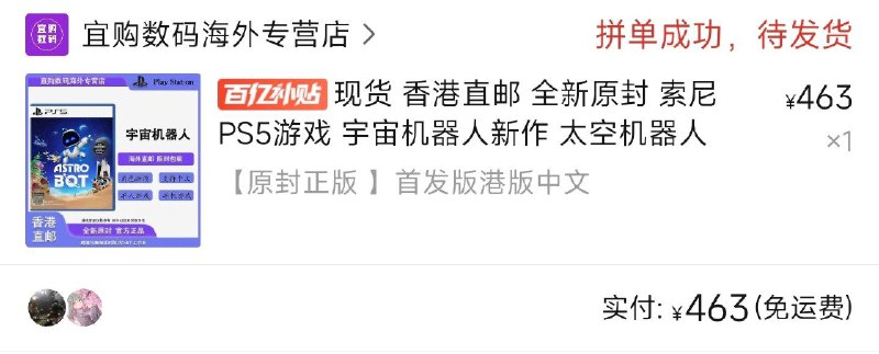 #碎碎念 #游戏又爆金币了，本来想着要不去一趟香港买算了，后面看看这价格好像还行