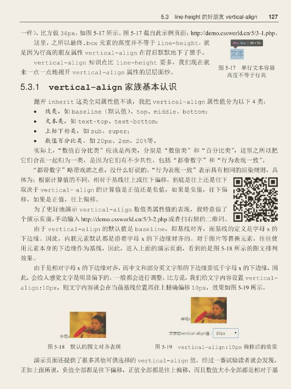 #书摘 #css #前端《CSS 世界》深入内联元素 —— vertical-align1. 说到这里，我就忍不住多说两句