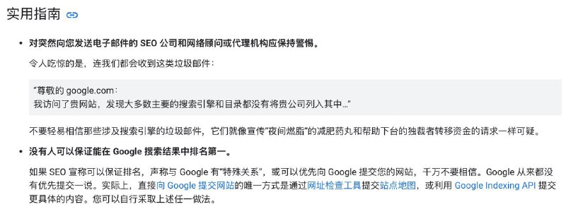 #碎碎念 在看 google 的 SEO 这段笑死我了 