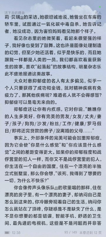 #碎碎念 #书摘 被妲喵安利着看了这本书 《活下去的理由》  ，我以前是没怎么看过这种类型的书，很短，很好看，无法用我贫瘠的语言形容看到的感受呢这个世界在蓄意催人抑郁，因为快乐对经济不利