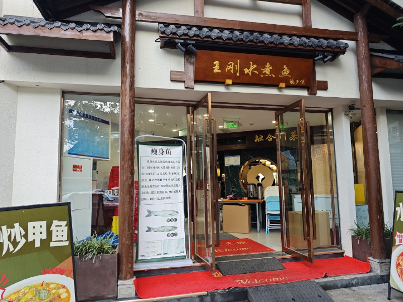 #碎碎念 #旅游 去吃王刚水煮鱼！不过俩人点鱼感觉吃不完，所以只点了菜#碎碎念 #旅游 去吃王刚水煮鱼！不过俩人点鱼感觉吃不完，所以只点了菜