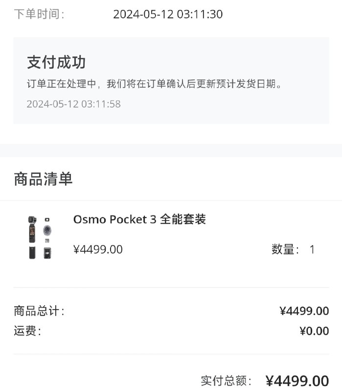 #碎碎念发奖金之后深夜剁手了大疆 pocket3犒劳犒劳自己.....主要想给拍流麻和拍猫猫的设备升个级，再加上看了影视飓风等诸多评测视频之后我觉得这真的太酷啦~好急，等到手了说说使用感受