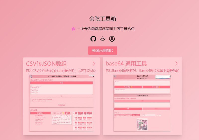 #项目更新 #资源推荐 #tools 自己的小工具箱又更新了喵：