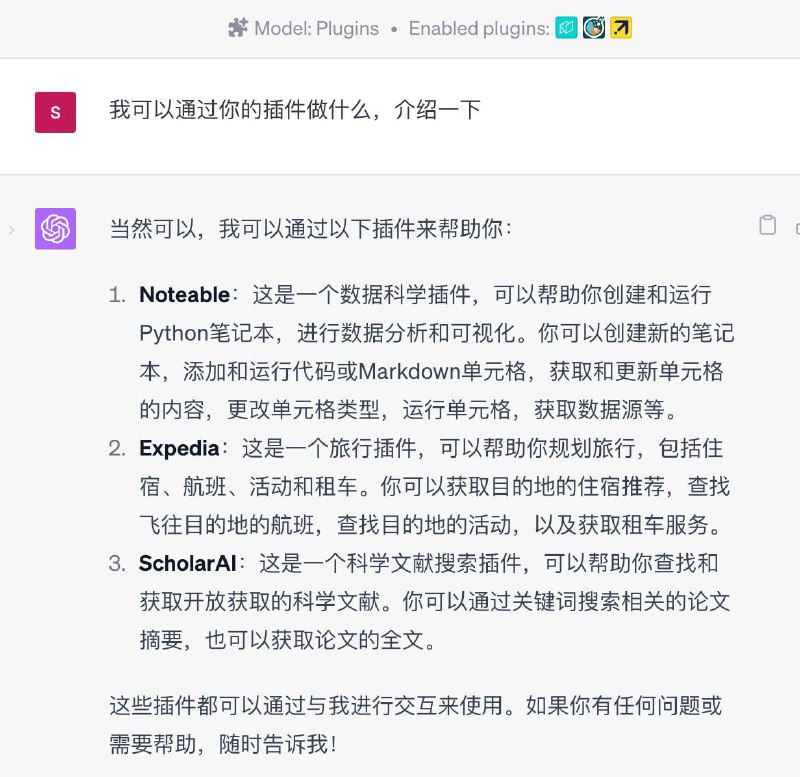 #碎碎念 #chatgpt没忍住，冲了美区账号GPT4然后开玩：于是我让他介绍了一遍自己的插件，还蛮智能（废话）每次只能启用三个插件#碎碎念 #chatgpt没忍住，冲了美区账号GPT4然后开玩：于是我让他介绍了一遍自己的插件，还蛮智能（废话）每次只能启用三个插件
