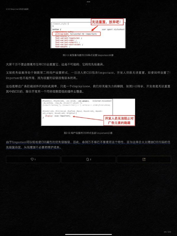 #书摘 #css #前端《CSS 选择器世界》叛逆的!important在CSS属性值的后面添加!important可以提升CSS属性的优先级，例如：.foo { color: #fff !important; }​此时，无论使用何种级别的选择器，.foo 元素的顏色都是白色，这个很多人都知道