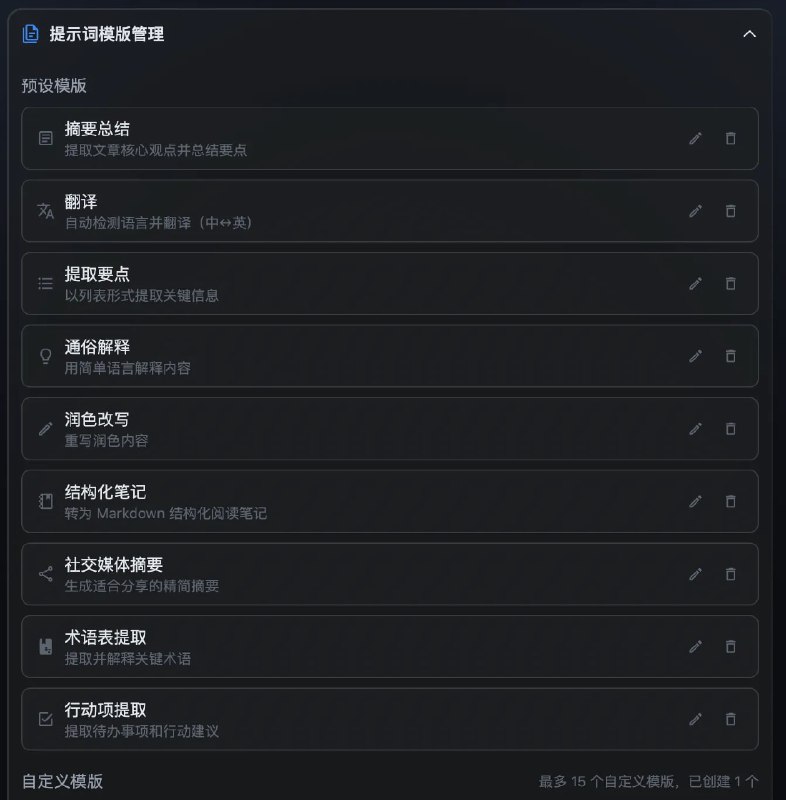 #碎碎念 #折腾and 这周给 Moe Copy AI v0.3.5 新增了完整的 Prompt Template 管理功能，支持预设模版和自定义模版