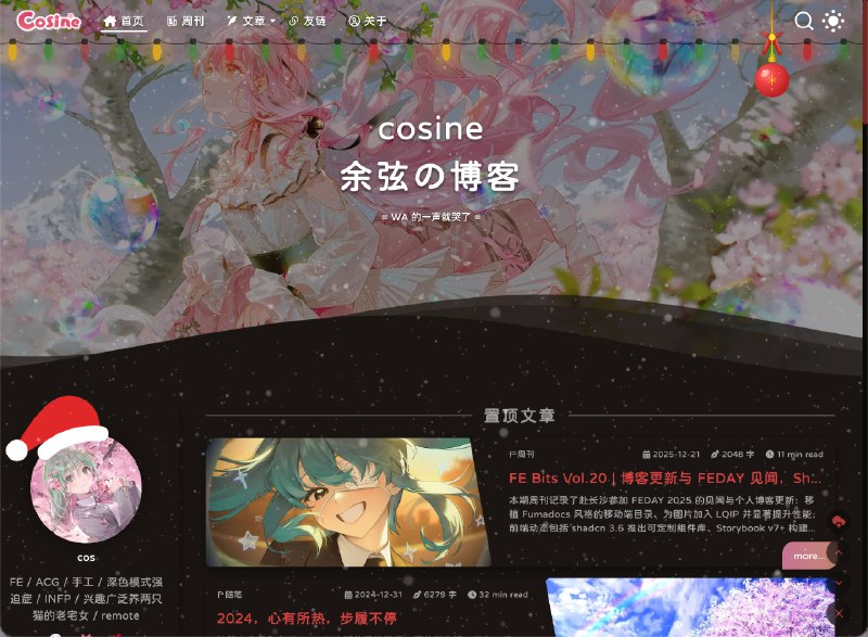 #博客更新 #碎碎念 #折腾 #前端究～极～花里胡哨！！圣诞节到了，想给博客加点节日氛围