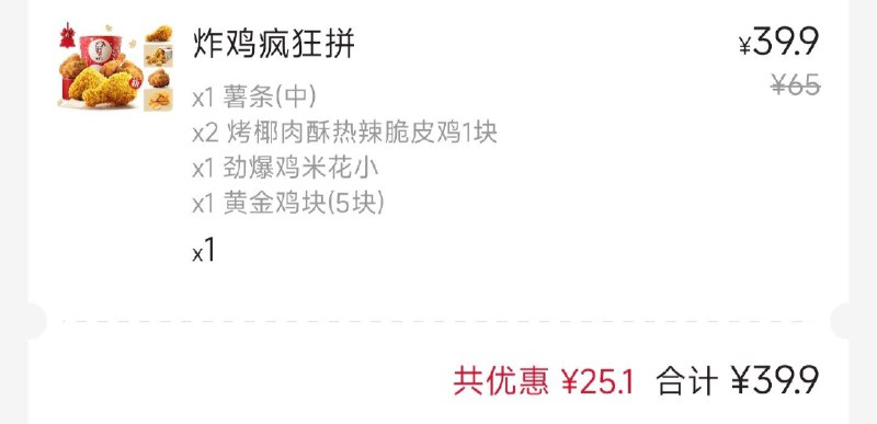 #碎碎念不知道吃什么的推荐 kfc 的圣诞新品 烤耶稣肉炸鸡（dbq真的疯狂幻视） 贼啦好吃！如图他上面的椰蓉甜甜的，配合炸鸡刚咬下去汁水四溢的感觉，嘶，趁热着吃最棒了，减肥暂停我点外卖了先