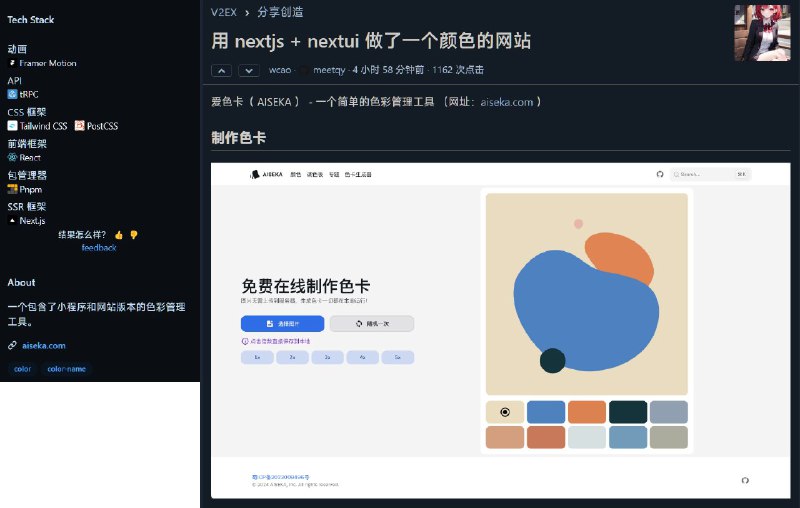 #工具推荐 #前端 #css #tools #color #tailwind #nextjs