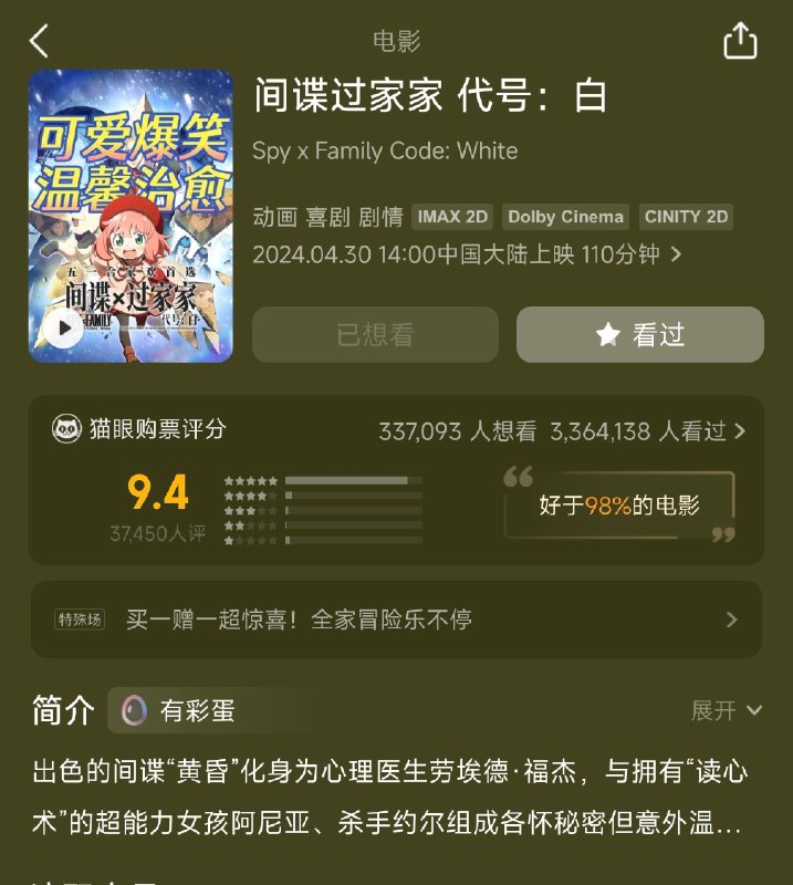 #看过间谍过家家电影好看呢喵~