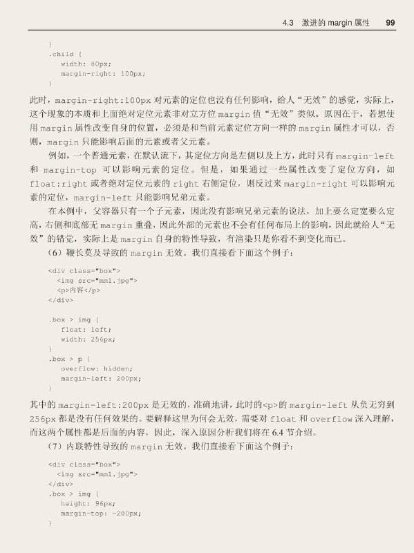 #书摘 #css #前端《CSS 世界》margin无效情形解析「因为 margin 属性的诸多特异性，所以，我们在实际开发的时候，经常会遇到设置的margin无效的情形，这里我罗列一下，希望大家遇到类似的问题知道原因以及如何对症下药