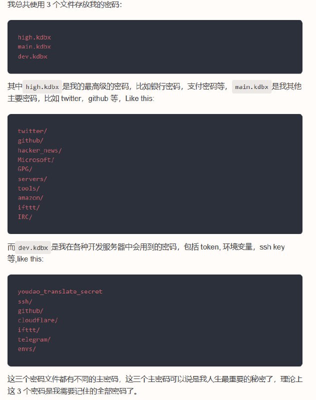 #碎碎念貌似是不错的密码管理手段：