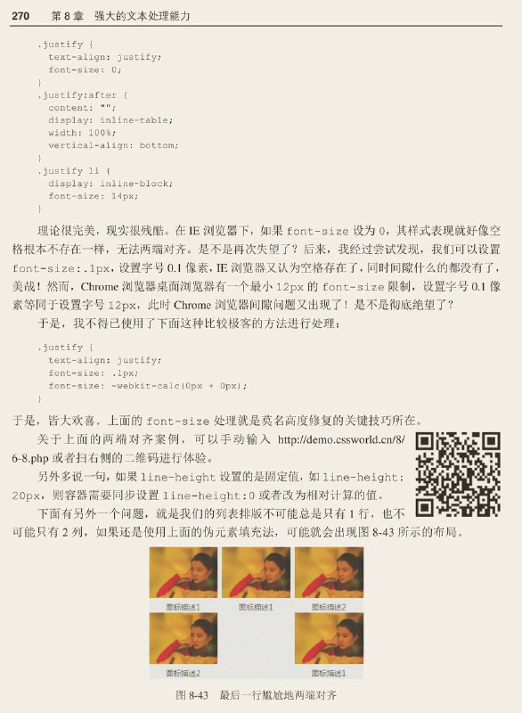 #书摘 #css #前端《CSS 世界》关于两端对齐就不多说了，如图，这个方法我也用过，书里写的有点儿感慨：关于使用空标签心理障碍  —— 「有人对代码有洁癖，原本规整的列表最后加几个空标签，心里难受