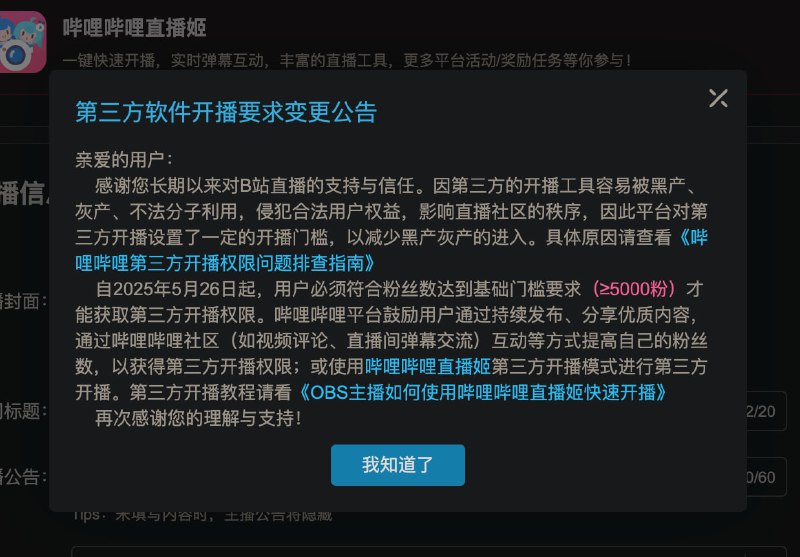 #碎碎念 完辣！真有意思， 我比较好奇小主播是不是天塌了......谁 v 我 5k 粉直播啊，u1s1 这真的不是在鼓励黑灰产买粉么😅不过 B 站直播本来也挺烂的没啥好的就是了（看了看远方的 Twitch ）再 BB 几句：我就很好奇了直播姬是怎么能做的那么烂的完全不像这个时代的产物，没了 OBS 还能活吗