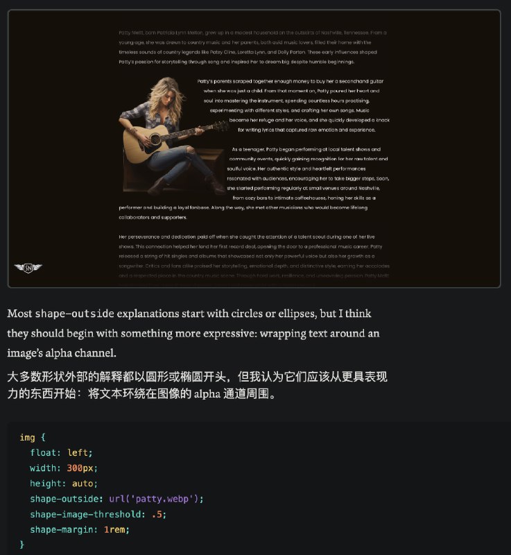 #优质博文 #CSS #设计 #前端 #小知识 cool，现在只需要一个 shape-outside 和 shape-image-threshold 就可以实现这样的图像 Alpha 通道环绕效果了