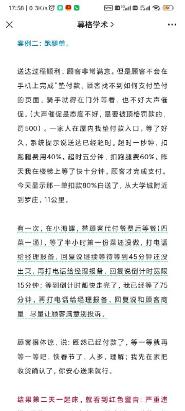 #书摘 #碎碎念看到一篇很好的文章：2022年冬，我在临沂城送外卖（原文）