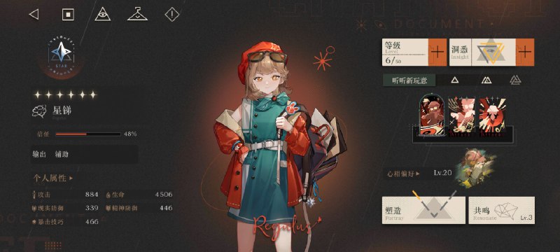 重返未来1999：我的老婆数目不多，也就那么三四个