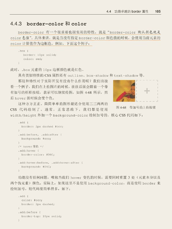 #书摘 #css #前端《CSS 世界》关于border的奇妙小知识1. border-color 有一个很重要也很实用的特性，就是“border-color 默认颜色就是color色值”
