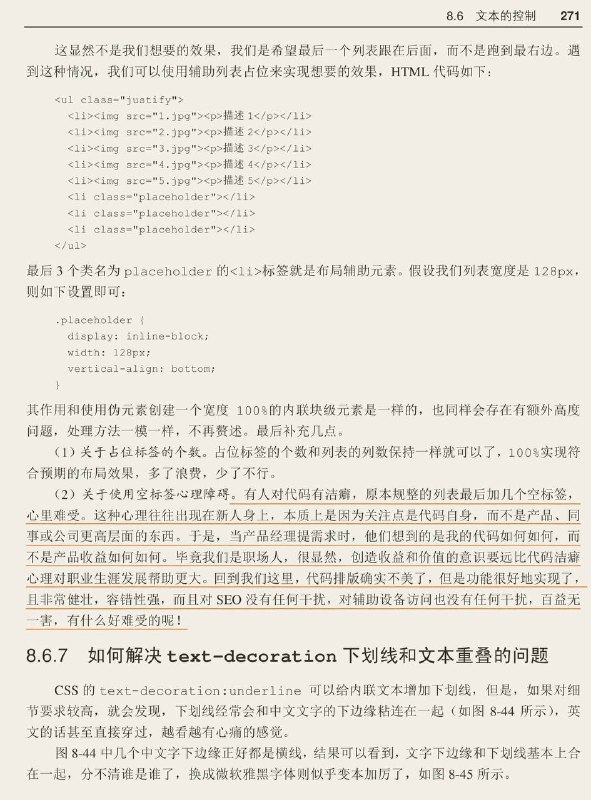 #书摘 #css #前端《CSS 世界》关于两端对齐就不多说了，如图，这个方法我也用过，书里写的有点儿感慨：关于使用空标签心理障碍  —— 「有人对代码有洁癖，原本规整的列表最后加几个空标签，心里难受