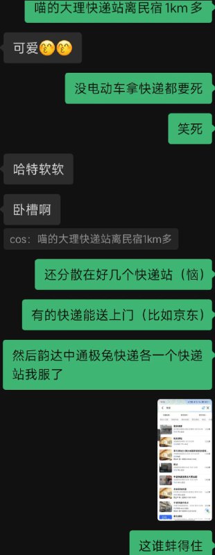 #碎碎念 #草 在大理最惨的一点在快递上（xs）这是我没料到的#碎碎念 #草 在大理最惨的一点在快递上（xs）这是我没料到的