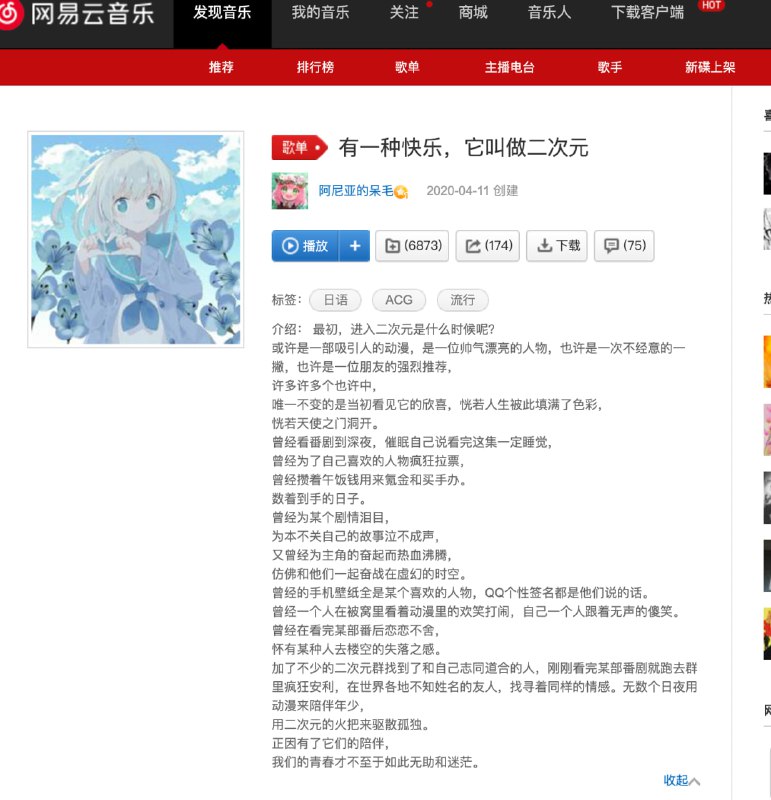 #碎碎念做毕设到处看网易云歌单给我看的中二病快犯了（x