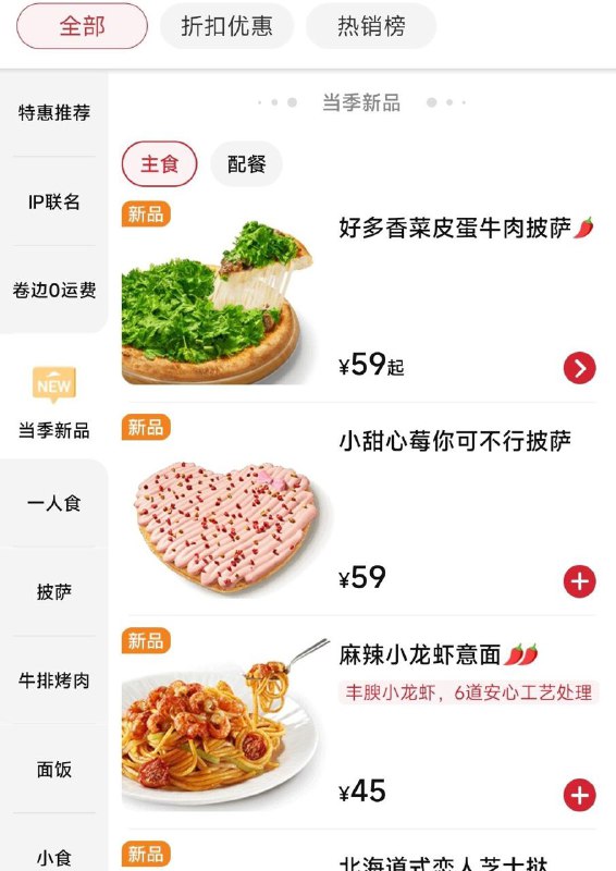 #碎碎念警告⚠️：含有香菜必胜客你......是不是太阴间了点#碎碎念警告⚠️：含有香菜必胜客你......是不是太阴间了点