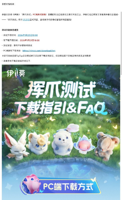 #碎碎念 #游戏抽到伊莫测试资格了，明天玩耍，内卷暂停，急急急急急急