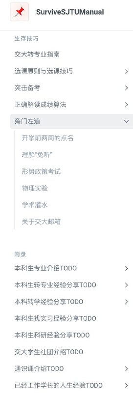 #碎碎念 上海交通大学生存手册很适合给新生和老生看看，甚至我觉得每个大学都应该有一本