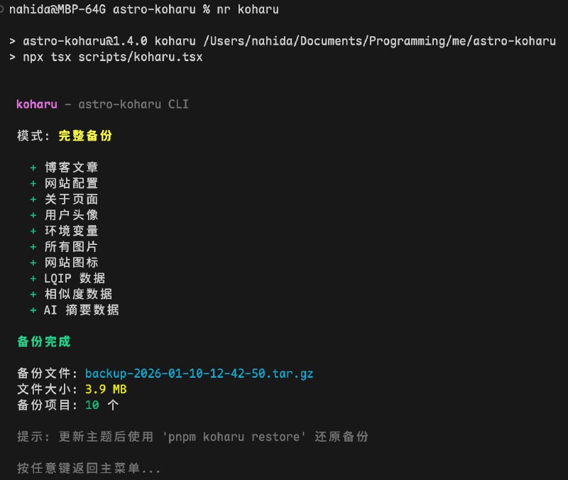 #碎碎念 #折腾一开始只是想给博客写个备份脚本方便更新，然后越写越多一步步进化到了用 ink 写 CLI……天呐 TUI 真好用，逐渐理解一切#碎碎念 #折腾一开始只是想给博客写个备份脚本方便更新，然后越写越多一步步进化到了用 ink 写 CLI……天呐 TUI 真好用，逐渐理解一切