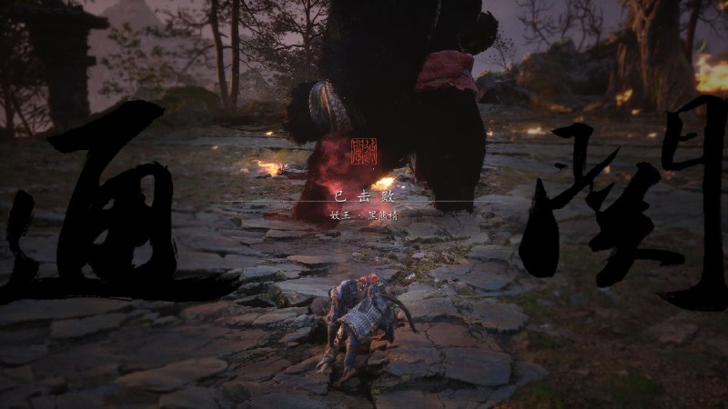 #碎碎念肝不动了，才打完黑熊精，睡觉，明天晚上再直面天命​放点风景截图，太爽了10h，就是手柄玩有点儿废手指，大拇指都按肿了，​强者处处是惊喜😭#碎碎念肝不动了，才打完黑熊精，睡觉，明天晚上再直面天命​放点风景截图，太爽了10h，就是手柄玩有点儿废手指，大拇指都按肿了，​强者处处是惊喜😭