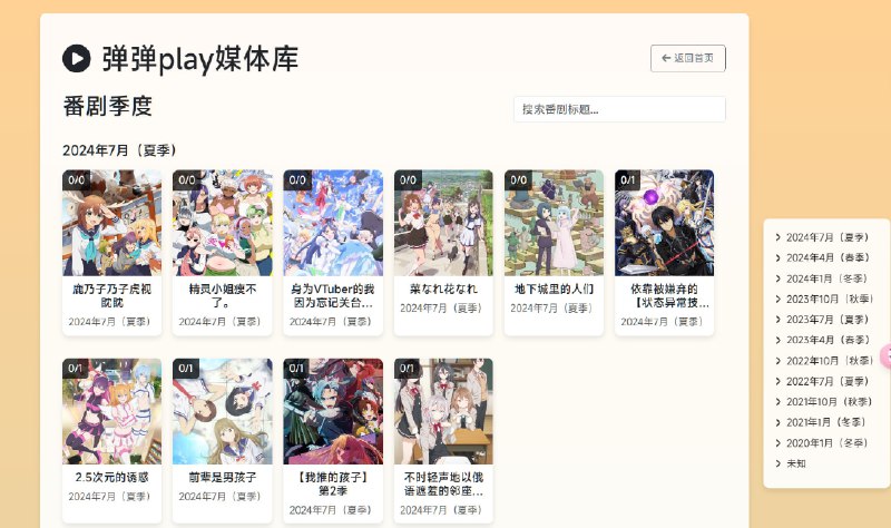 #碎碎念 #安利弹弹play 更新之后的远程访问 web 版变得相当好用（好看）了（比起之前），强烈好评，于是我又来安利弹弹play 了，自动下载规则也很稳#碎碎念 #安利弹弹play 更新之后的远程访问 web 版变得相当好用（好看）了（比起之前），强烈好评，于是我又来安利弹弹play 了，自动下载规则也很稳