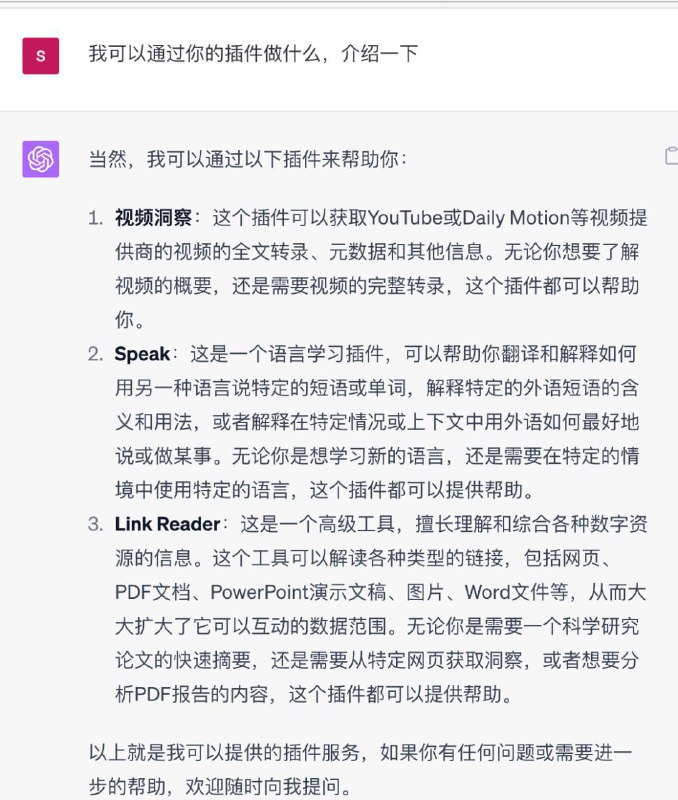 #碎碎念 #chatgpt没忍住，冲了美区账号GPT4然后开玩：于是我让他介绍了一遍自己的插件，还蛮智能（废话）每次只能启用三个插件#碎碎念 #chatgpt没忍住，冲了美区账号GPT4然后开玩：于是我让他介绍了一遍自己的插件，还蛮智能（废话）每次只能启用三个插件
