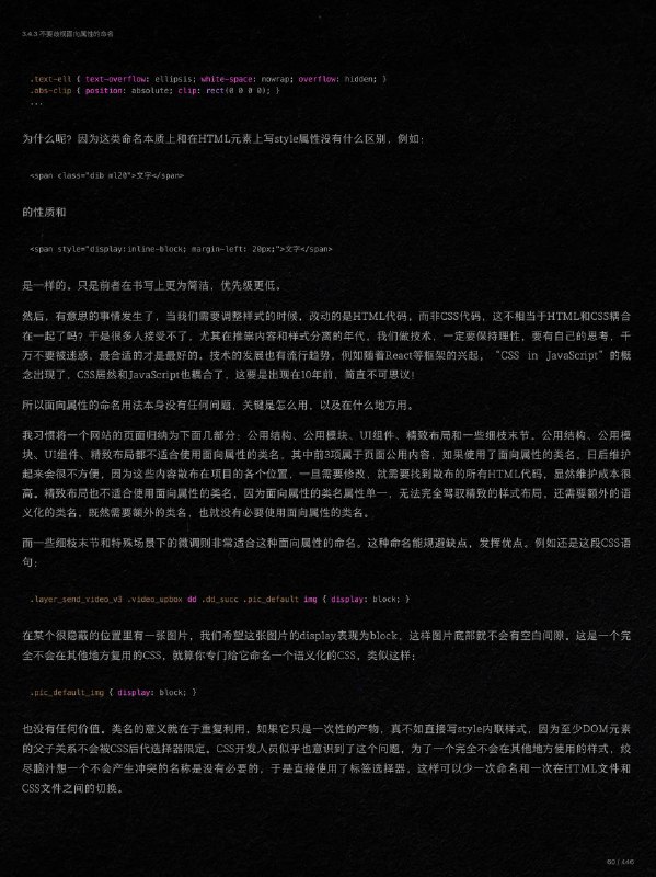 #书摘 #css #前端《CSS 选择器世界》「然而，给每个HTML标签都命名很费神；每个HTML标签都要写class，还要在HTML文件和CSS文件之间来回切换，十分耗费开发时间