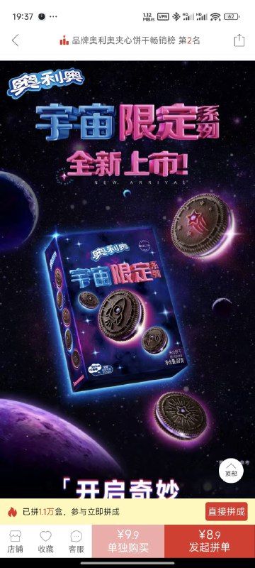 #碎碎念好神秘的味道，还挺好吃（草）真的有跳跳糖（草）你眼前的是奥利奥宇宙系列夹心饼干97g渐变夹心含跳跳糖零食神秘味道#碎碎念好神秘的味道，还挺好吃（草）真的有跳跳糖（草）你眼前的是奥利奥宇宙系列夹心饼干97g渐变夹心含跳跳糖零食神秘味道