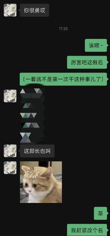 #碎碎念 #草混入妹妹学校新生群，随便编了个名字25英语xxx，正得意呢妹妹：你很勇哦，跟群管理，学生会部长重名我：？？不是，这，我瞎编的名字？赶紧改名