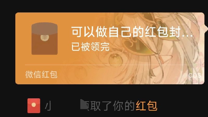 #碎碎念可以做自己红包封面了我直接做妲喵，好看喵！#碎碎念可以做自己红包封面了我直接做妲喵，好看喵！