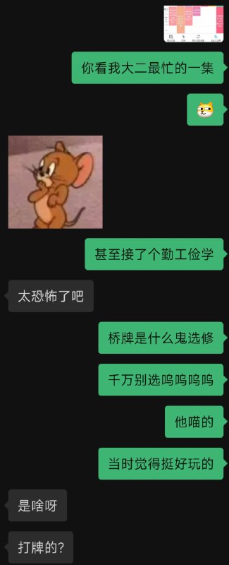 #碎碎念跟妹妹的聊天唤起了我大学的时候选修桥牌的回忆已击杀妹妹一只（x）#碎碎念跟妹妹的聊天唤起了我大学的时候选修桥牌的回忆已击杀妹妹一只（x）