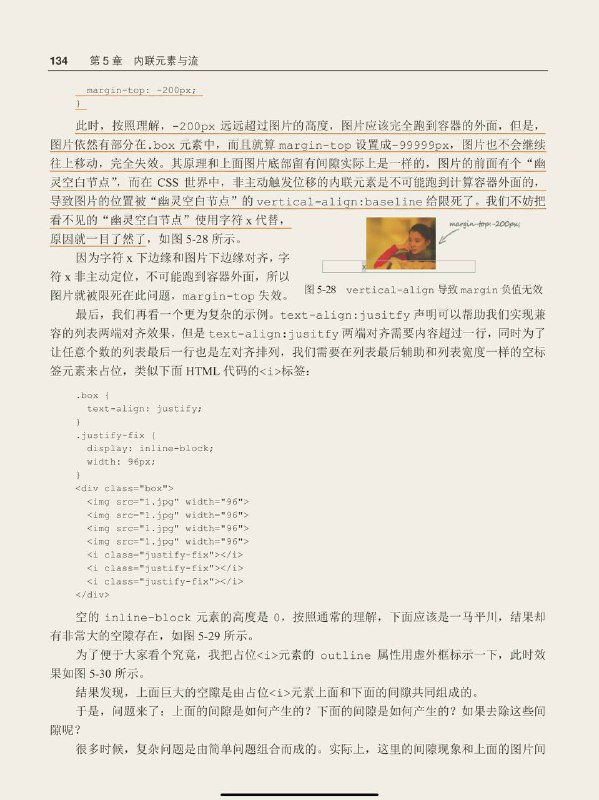#书摘 #css #前端《CSS 世界》深入内联元素 —— vertical-align1. 说到这里，我就忍不住多说两句