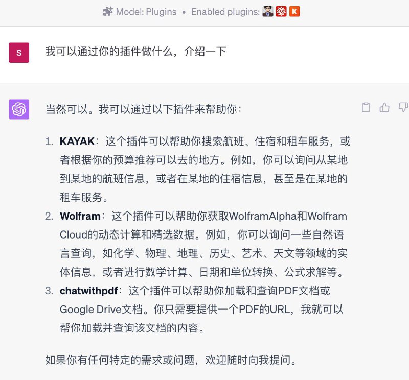 #碎碎念 #chatgpt没忍住，冲了美区账号GPT4然后开玩：于是我让他介绍了一遍自己的插件，还蛮智能（废话）每次只能启用三个插件#碎碎念 #chatgpt没忍住，冲了美区账号GPT4然后开玩：于是我让他介绍了一遍自己的插件，还蛮智能（废话）每次只能启用三个插件