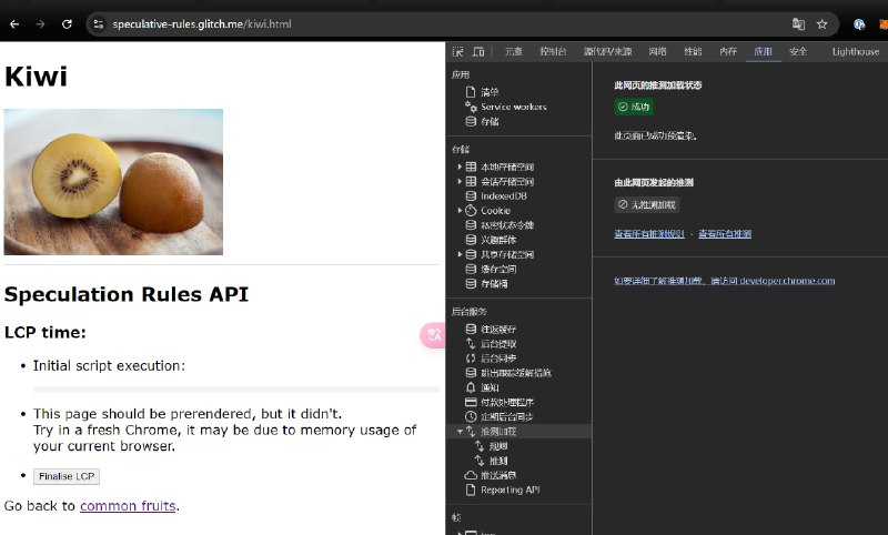#碎碎念 #前端在 Chrome 中预渲染网页以实现即时网页导航这个好欸，LCP 极高示例站：