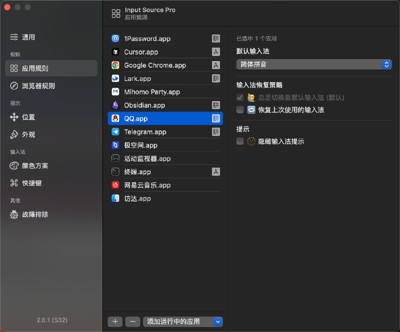 #tools #工具推荐 你别说，这个用起来感觉真不错～感觉比之前那个自动切输入法的小工具好用，强烈推荐一下